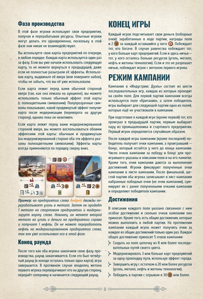 Galda spēle - Industrija. Duelis